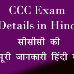 Read more about the article Complete details about CCC Examination 2024