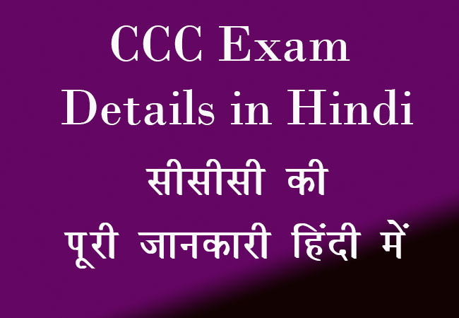 Read more about the article Complete details about CCC Examination 2024