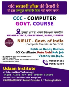 Read more about the article NIELIT CCC course training in Isanpur