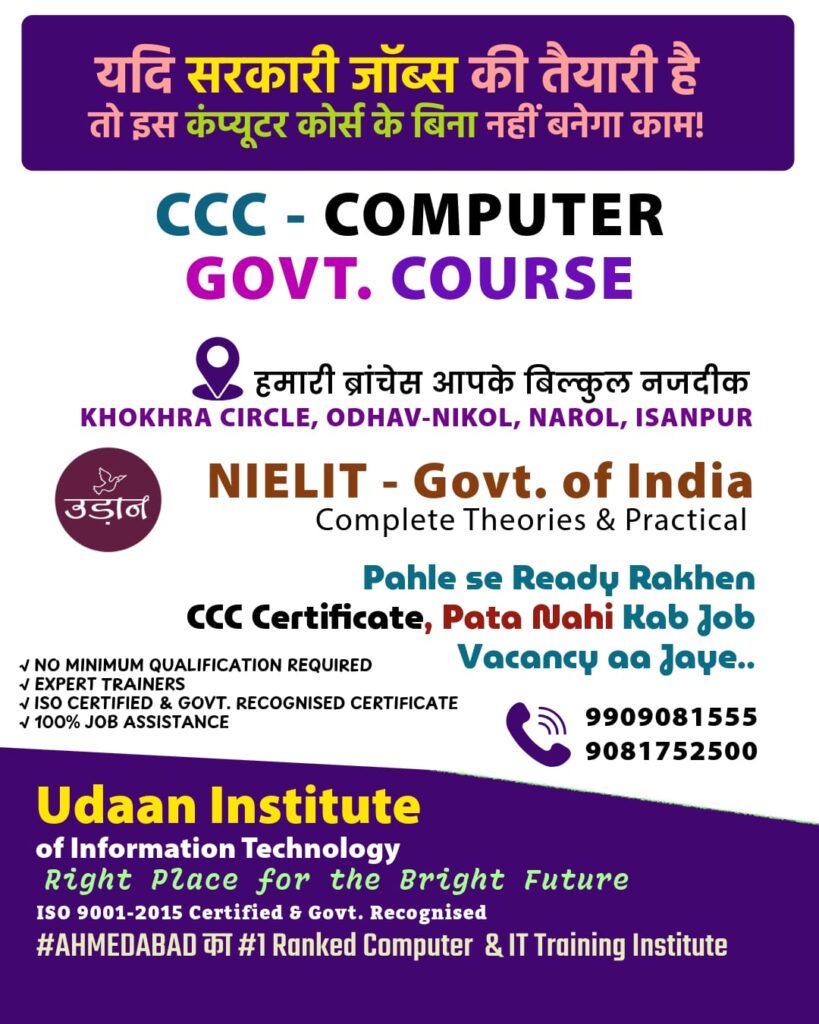 CCC Computer Course in Ahmedabad