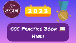 Read more about the article CCC Practice Book in Hindi/ सीसीसी परीक्षा तैयारी की पुस्तक हिंदी में
