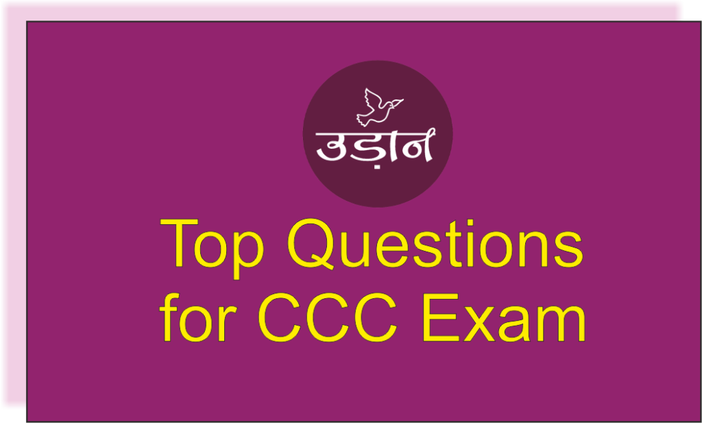 100 CCC Exam 2023 Important Objective Questions with Answer in Hindi ...