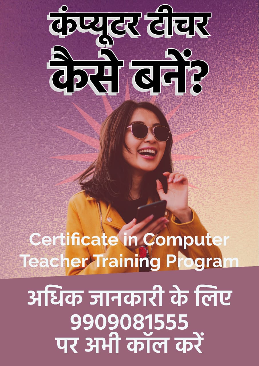 course for computer teacher