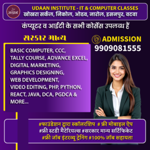 Read more about the article अहमदाबाद में 100% जॉब गारंटी वाले कोर्सेस?