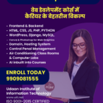 Read more about the article Web Development course in Ahmedabad – UIIT