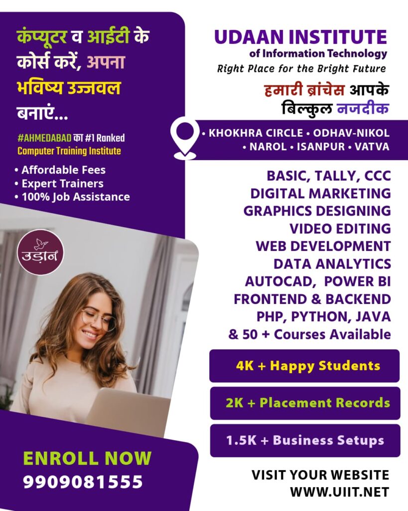 All Computer courses at Udaan Institute of Informatiom Technology in Ahmedabad