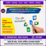 Read more about the article Google Workspace Course with Certificate in Ahmedabad